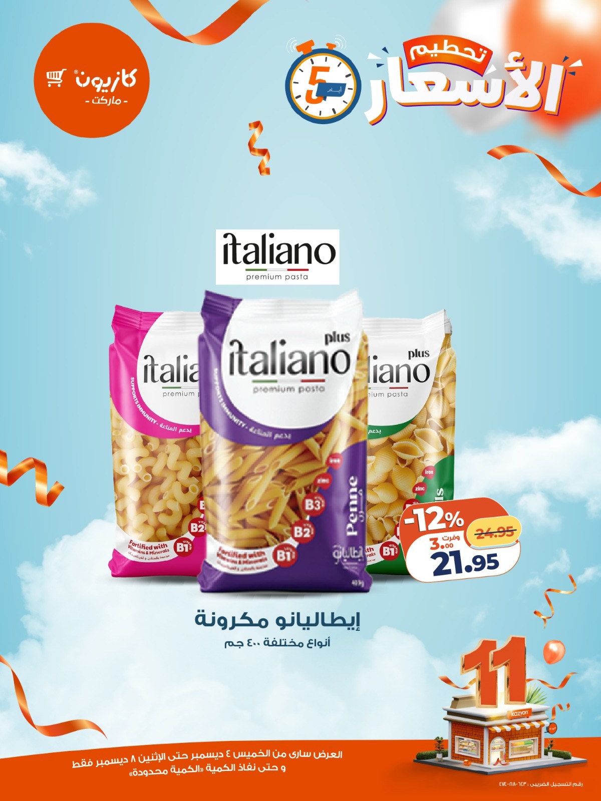 kazyon offers from 3dec to 2dec 2025 عروض كازيون من 3 ديسمبر حتى 2 ديسمبر 2025 صفحة رقم 1